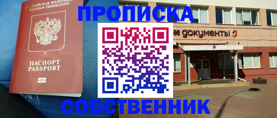 временная прописка в Яровом