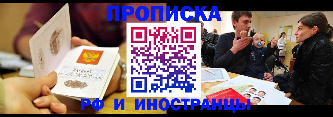 прописка ребенка в Яровом