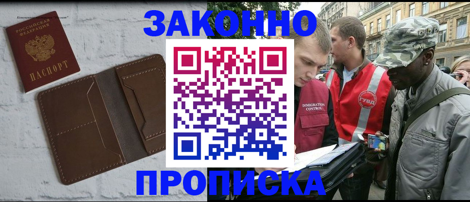 прописка для школы в Яровом