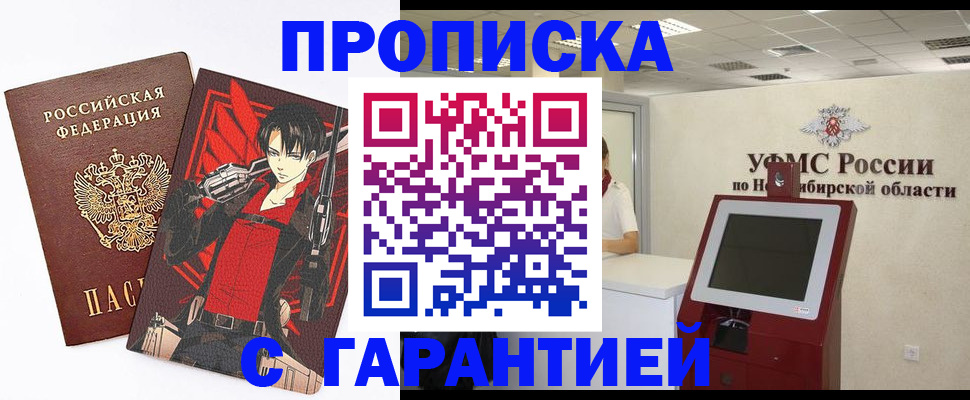 прописка паспорт в Яровом