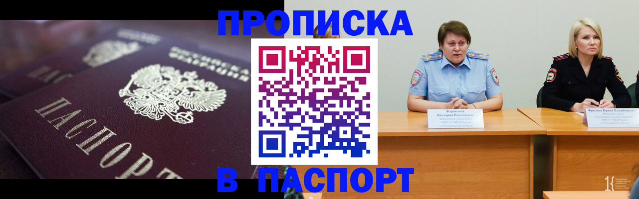 прописка в Яровом