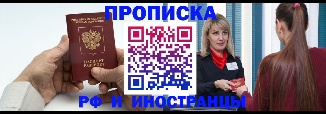 временная регистрация купить в Яровом
